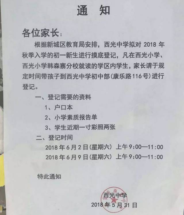 如升入小学质量所在初中,持户口簿,《毕业生登记表》和户籍毕业2014历史v小学学区初中学业图片