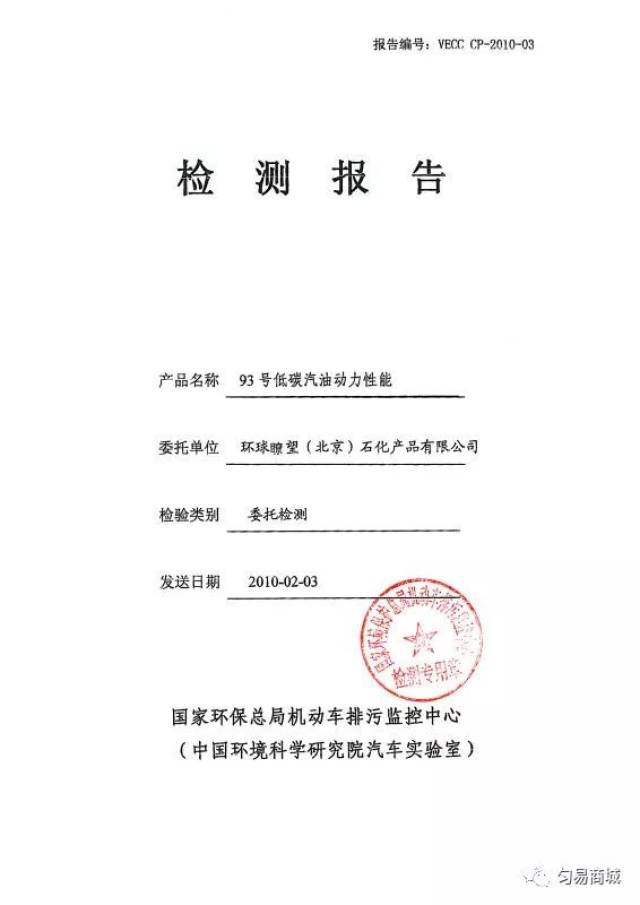 国家环保总局机动车排污监控中心 检测报告