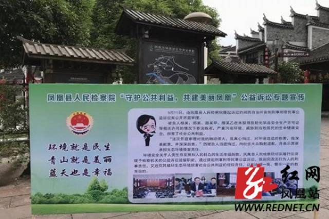 凤凰县检察院开展公益诉讼主题宣传活动