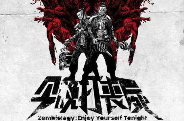 《今晚打丧尸》这部港产丧尸片反响不好,仅仅