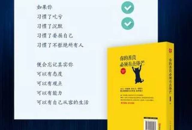 你的善良必须有点锋芒