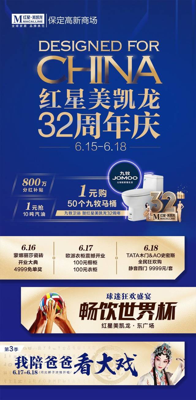 红星美凯龙 32周年庆 大消息!特大消息!