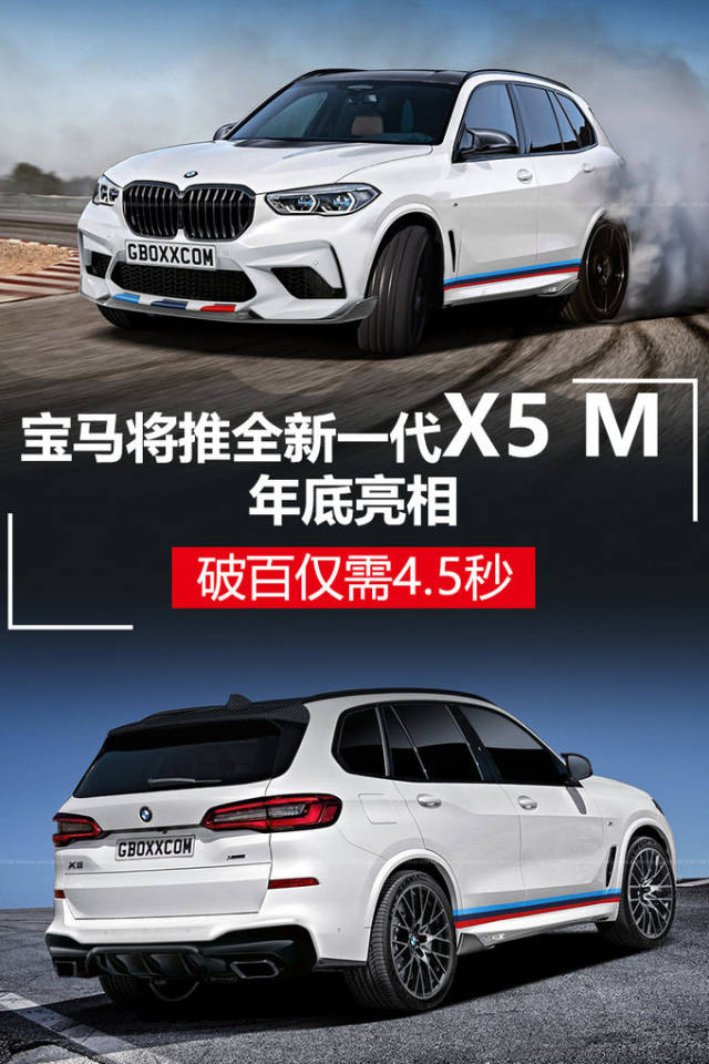 4.5秒破百!宝马全新x5 m或年底亮相