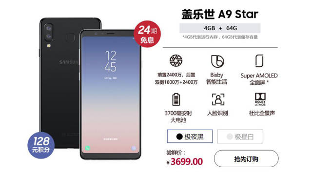 华晨宇代言的三星A9 star手机售价2699元起,要