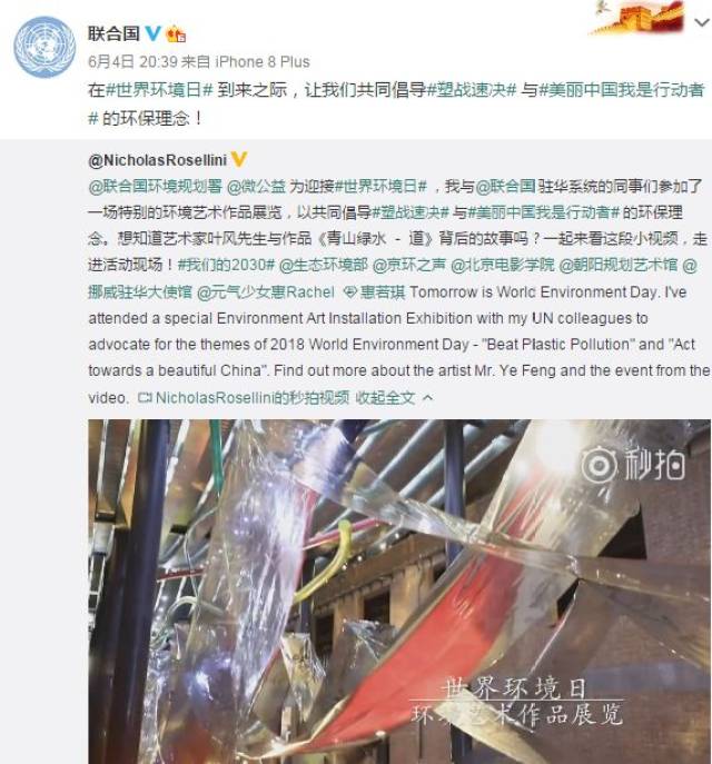 联合国微博at北京电影学院,数字媒体学院的展