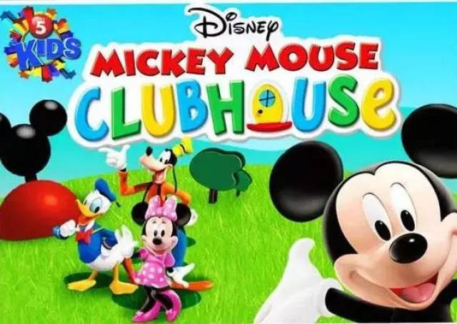 《米奇妙妙屋》mickey mouse clubhouse