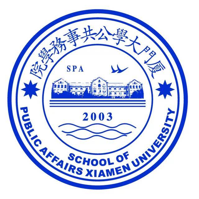 厦门大学公共事务学院自2004年校庆日揭牌成立以来,一直秉承着" 了解