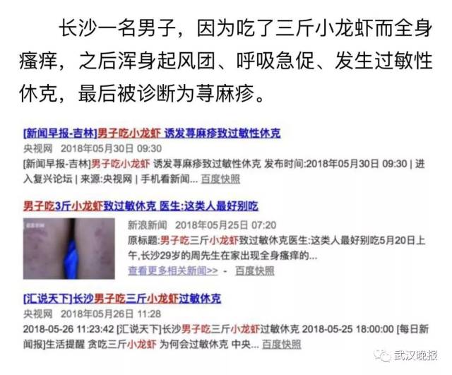 案例四  男子吃小龙虾过敏休克 ▼ 当然,不能把这些锅都甩到小龙虾