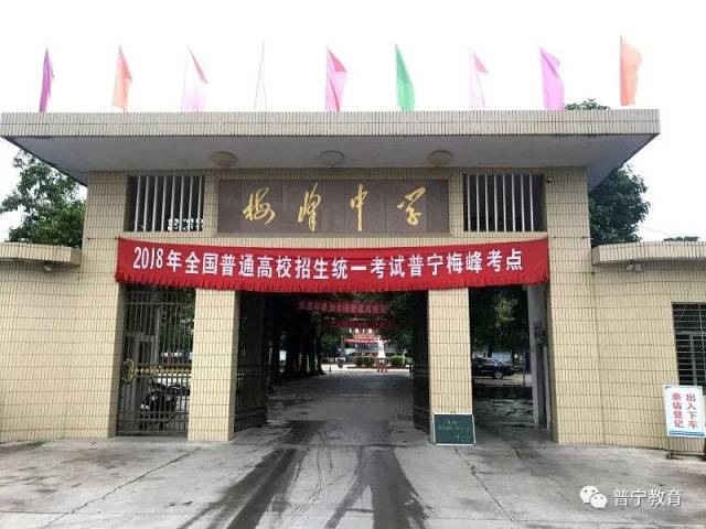 华美实验学校考点 (撰稿:普宁市广播电视台王晓佳杨雪斐,局宣办)