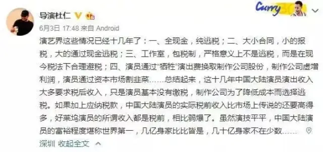 微案学法 :从阴阳合同事件看影视行业税收发