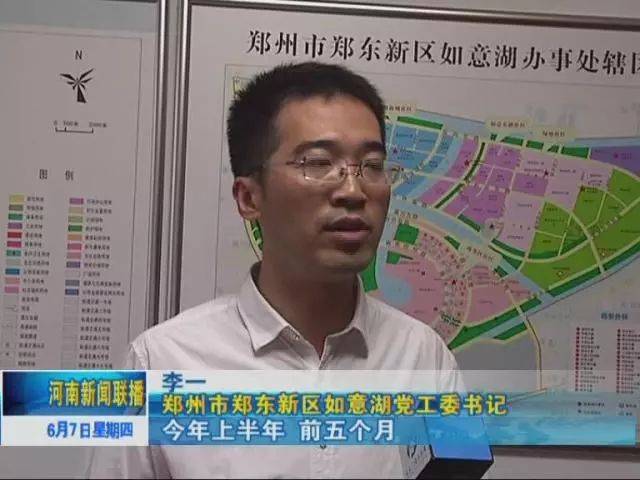 郑州市郑东新区如意湖党工委书记