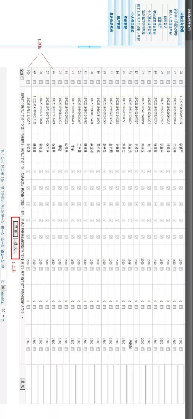 重磅!2018年度社会保险缴费工资申报流程出炉