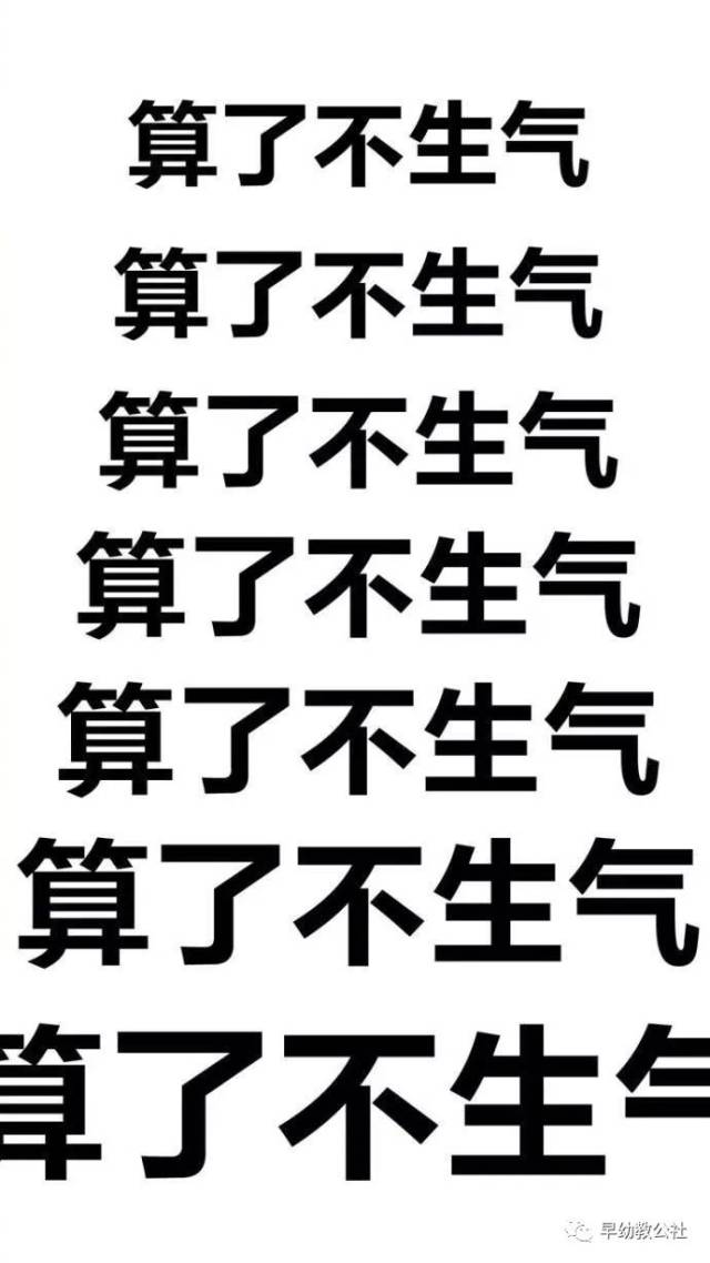 比起责备,更好的做法是让自己先冷静下来,心里默念 "算了不生气".