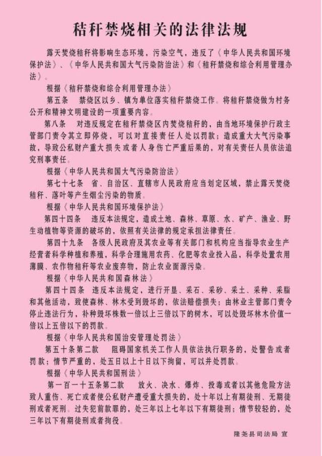 隆尧县司法局大张庄乡协同并举开展保护环境普法宣传活动