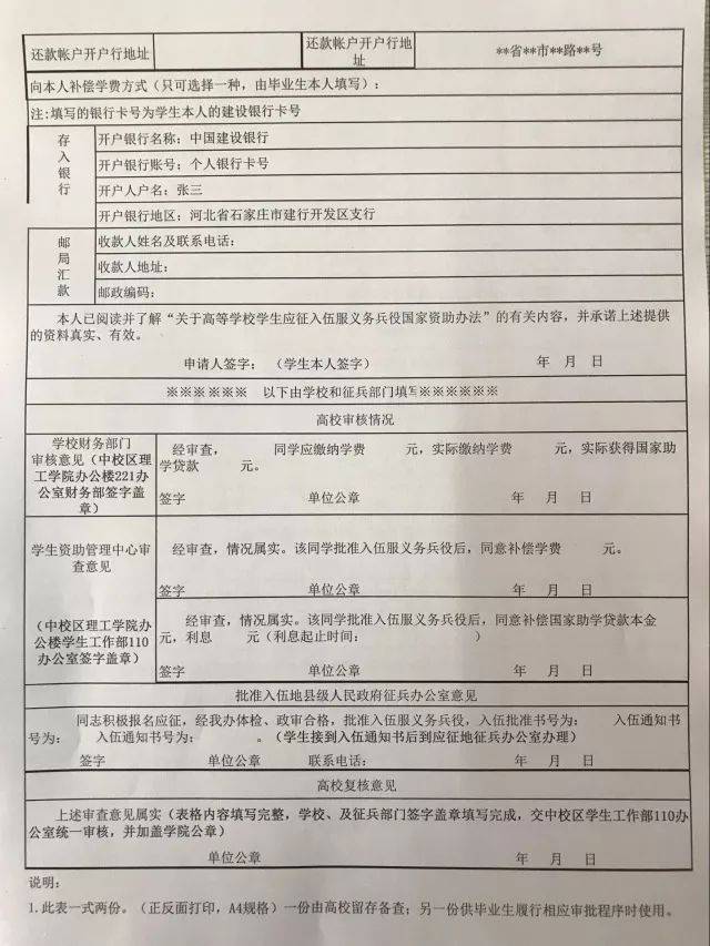 银行卡复印件一份(复印件空白处备注学生姓名)交至办公楼110办公室刘