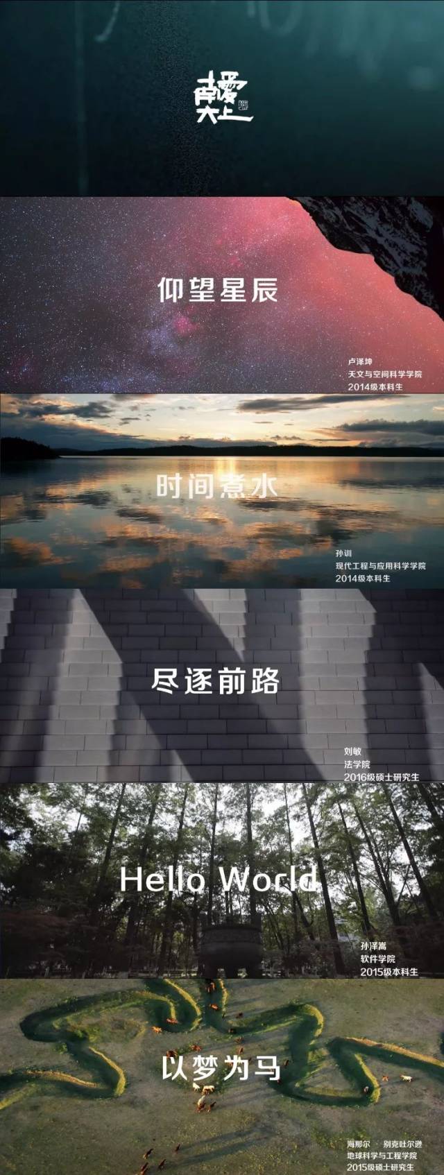 招生政策发布会现场还发布了2018年南京大学本科招生励志片《爱上