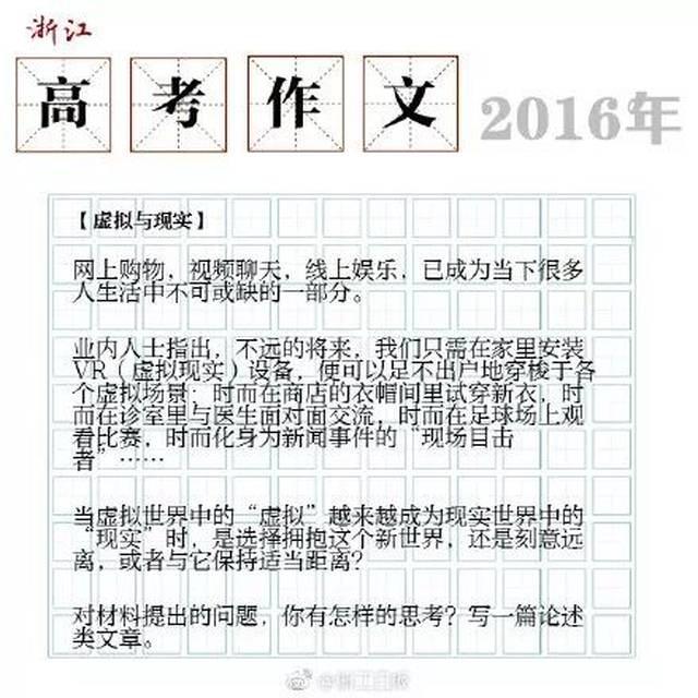 2017浙江高考语文作文解析(杭州新东方优能)