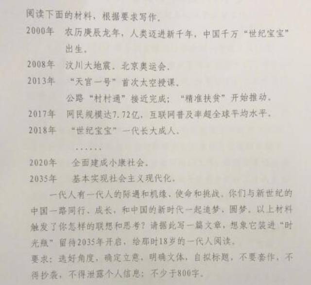 2018山东v高中高中作文题来了:写给2035年的那个ta自我鉴定团员300字语文图片