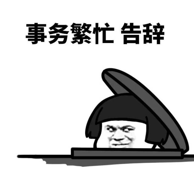to 老板:家里的零食说它想我了 告辞