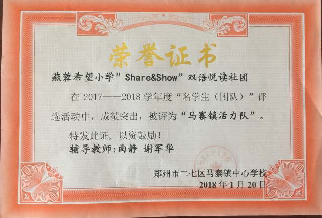 share&show英语社团成员荣誉证书