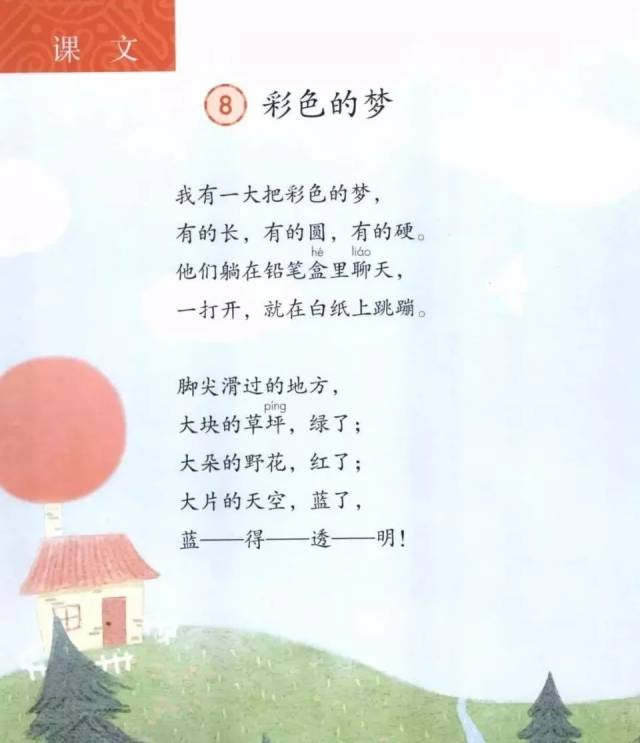 都有了!预习,复习小学二年级下册语文课本教材 跟读音频!