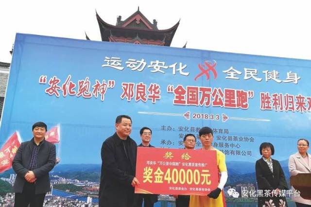 回顾"安化跑神 邓良华一万公里中国跑
