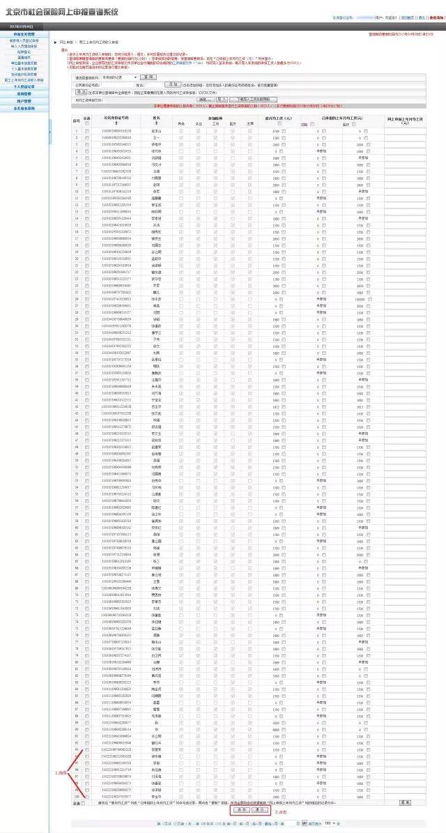 重磅!2018年度社会保险缴费工资申报流程出炉