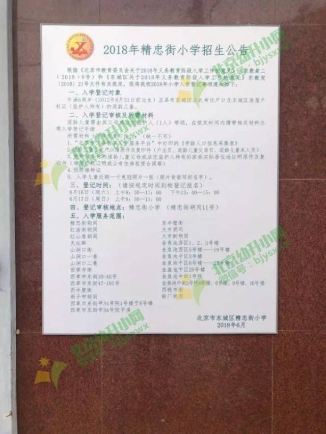 精忠街小学