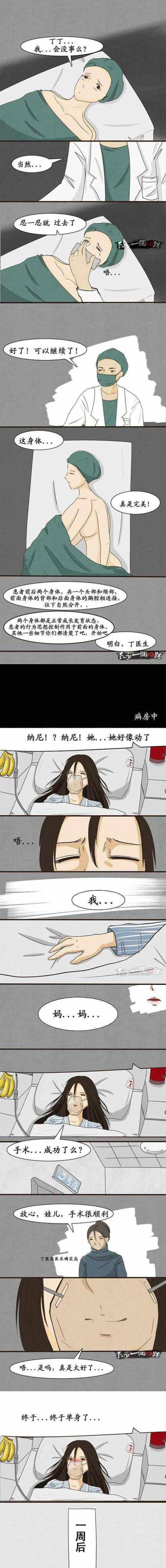 漫画《双生》一个连体婴儿的故事