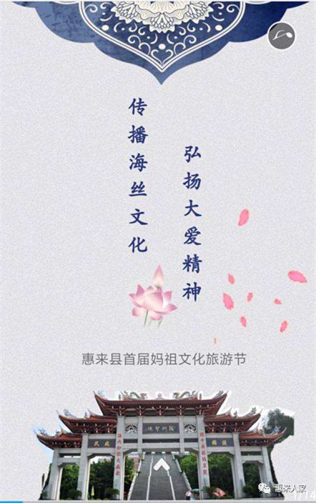 传播海丝文化,弘扬大爱精神 惠来首届文化旅游节—欢迎您