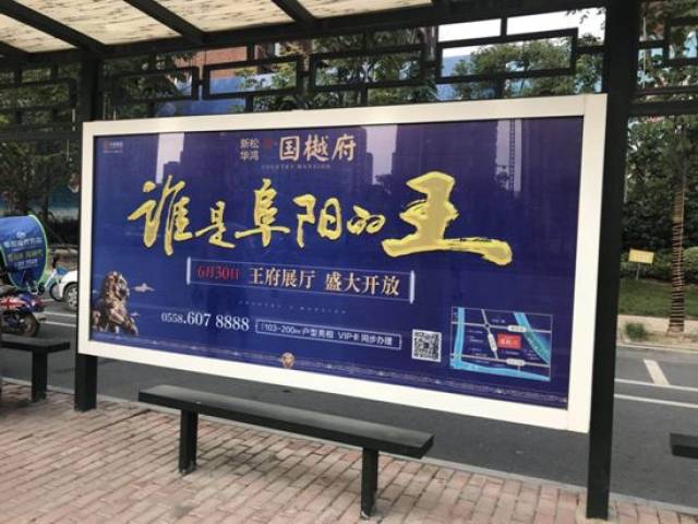 这家房地产公司用如此宣传标语合适吗?