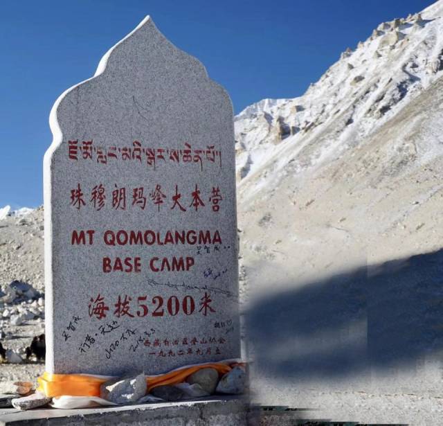 珠峰大本营石碑,海拔5200米.