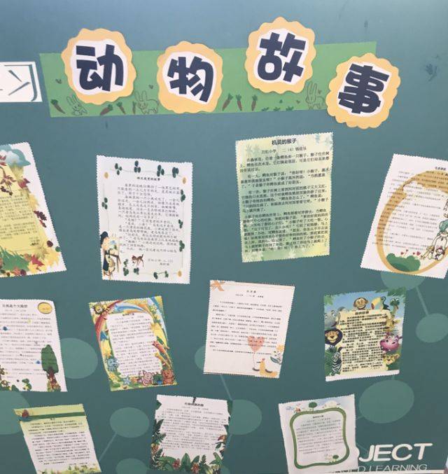 【项目学习】动物狂欢节 ——万红小学一,二年级"动物