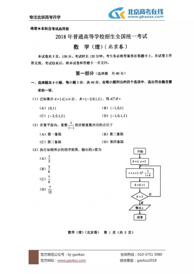 速看丨2018年北京高考数学试题&答案出炉!附