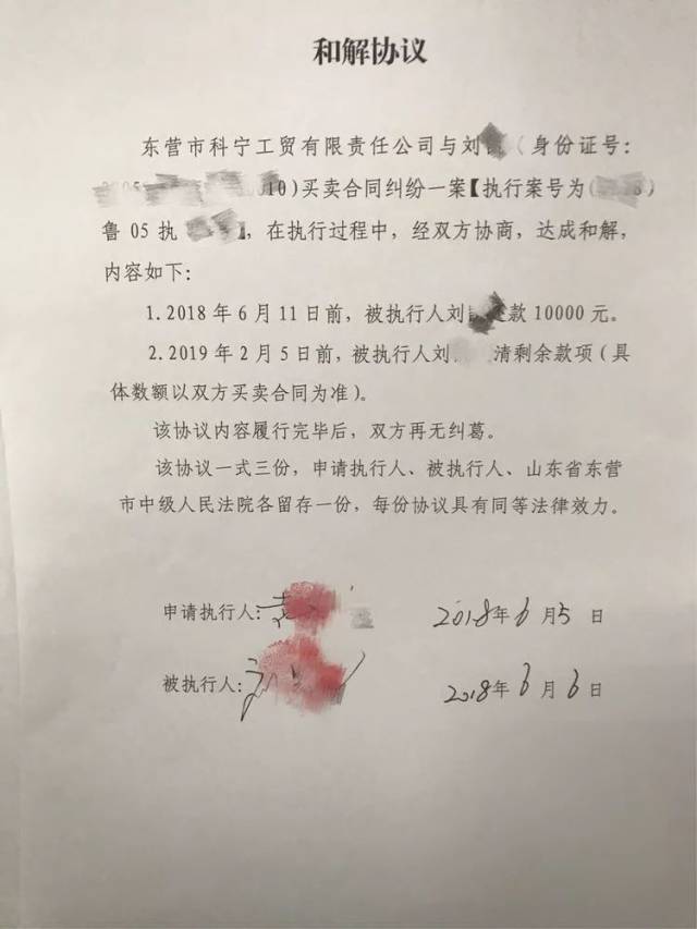 这是其中一份执行和解协议