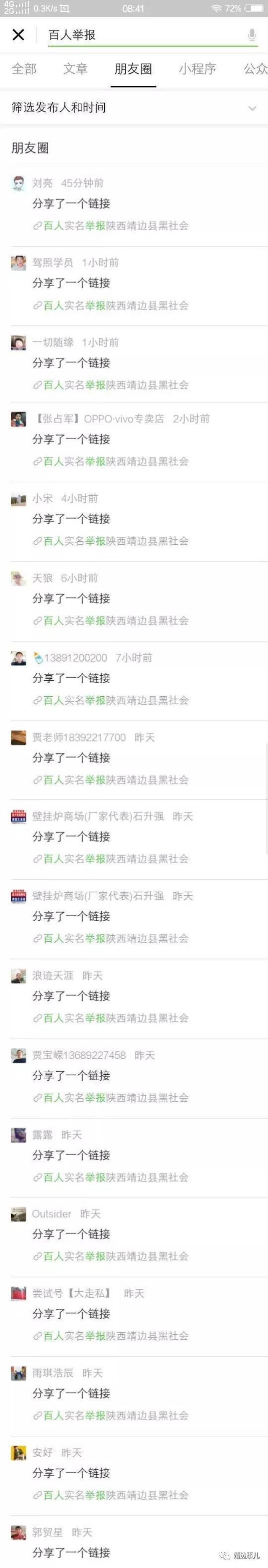 陕西靖边县公安局关于罗海清(别名罗二),任玲一案案情