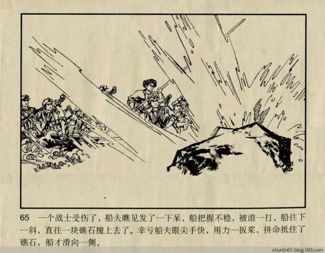 连环画《强渡大渡河》