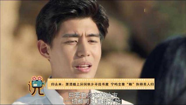 归去来大结局:宁鸣死皮赖脸机场追爱缪盈,缪盈