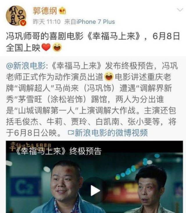 郭德纲为冯巩新片打call,他对冯巩的称呼挺讲究