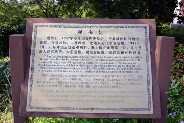 1946年大汉奸汪精卫坟墓被平毁,尸骨及棺材被火化的经过