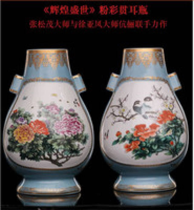 这对《辉煌盛世》贯耳瓶是张松茂徐亚凤双大师联手创作的作品,延续了