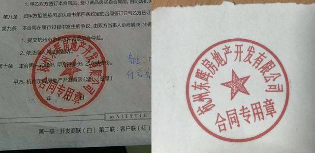 开发商表示定金合同公章系伪造,余杭区房管局要约谈东晖龙悦湾!