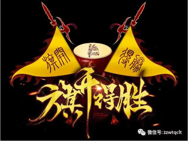 快马朝驰沙场 笔阵横扫千军——郑州万通祝2018高考学子旗开得胜,金榜