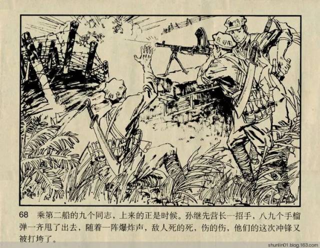 连环画《强渡大渡河》