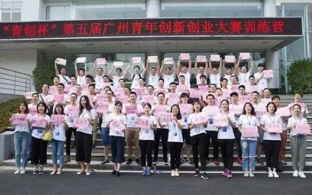 青创杯第五届广州青年创新创业大赛半决赛落