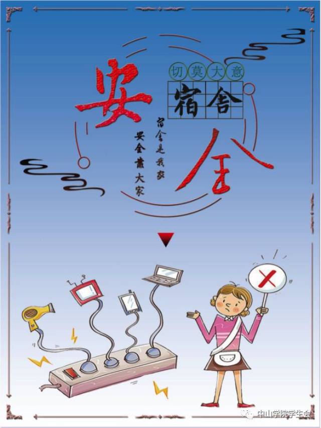 【宿舍文化节】宿舍海报设计大赛获奖作品展示