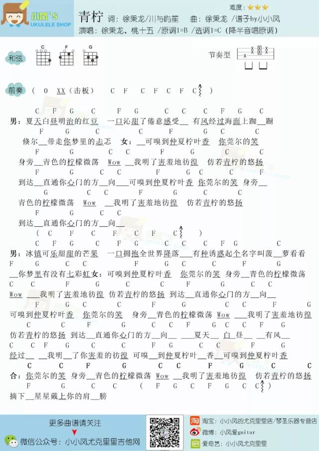 青柠乐谱曲谱_青柠图片(2)
