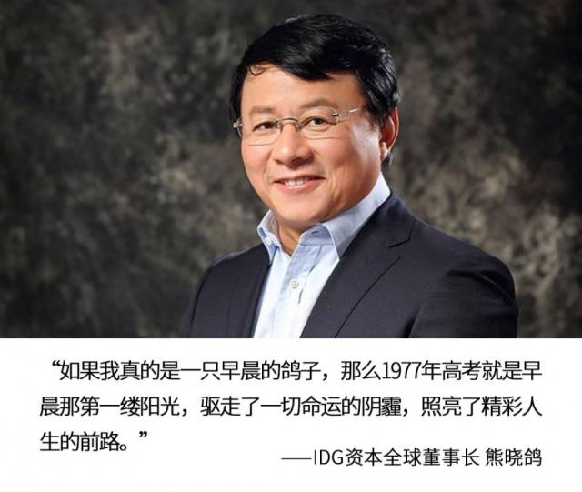 投资人高考往事,龚虹嘉作文满分,沈南鹏保送大学,雷军