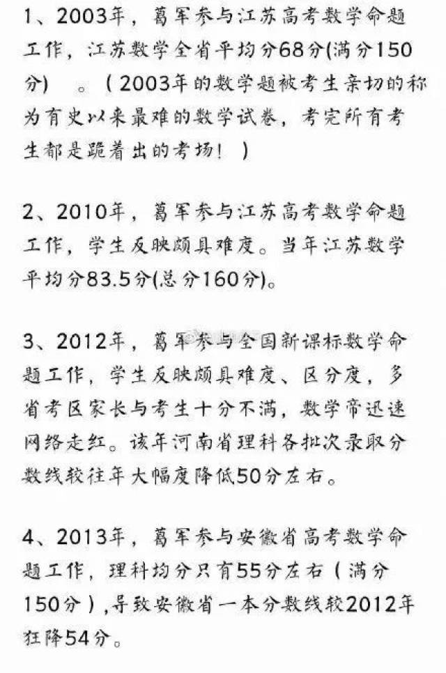 云里钱桥:这个pk台上就没人赢的过2003年的江苏卷,来自葛军命题,考完