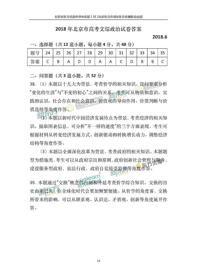 2018北京高考真题答案(文综)
